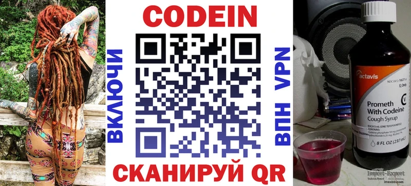 Кодеиновый сироп Lean Purple Drank Купить закладки Сусуман